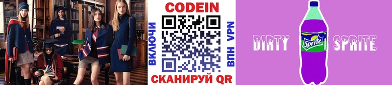как найти   Петропавловск-Камчатский  Кодеин напиток Lean (лин) 